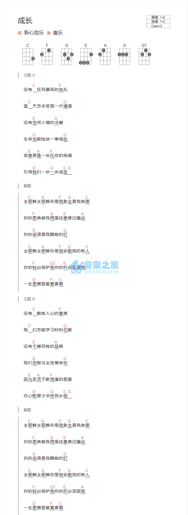 成长尤克里里谱