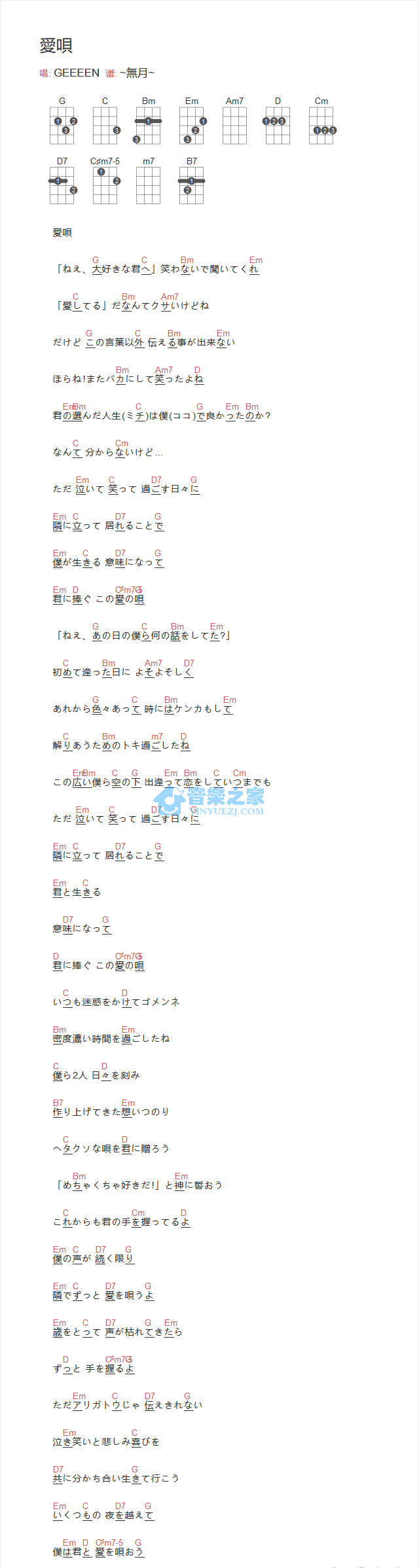 爱呗尤克里里谱