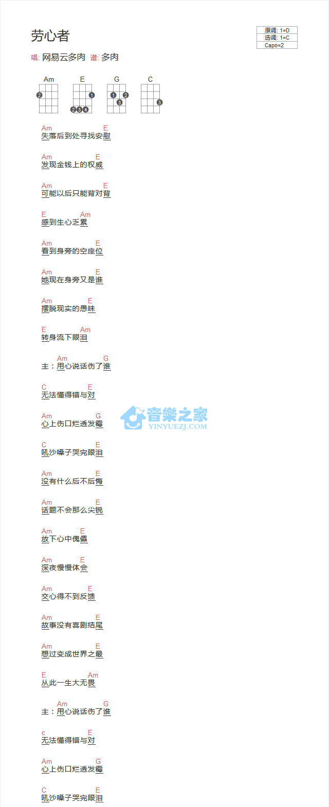 劳心者尤克里里谱