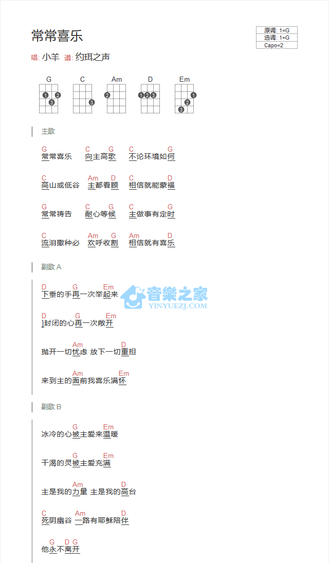 常常喜乐尤克里里谱