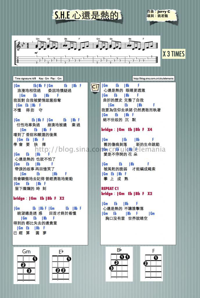心还是热的尤克里里谱