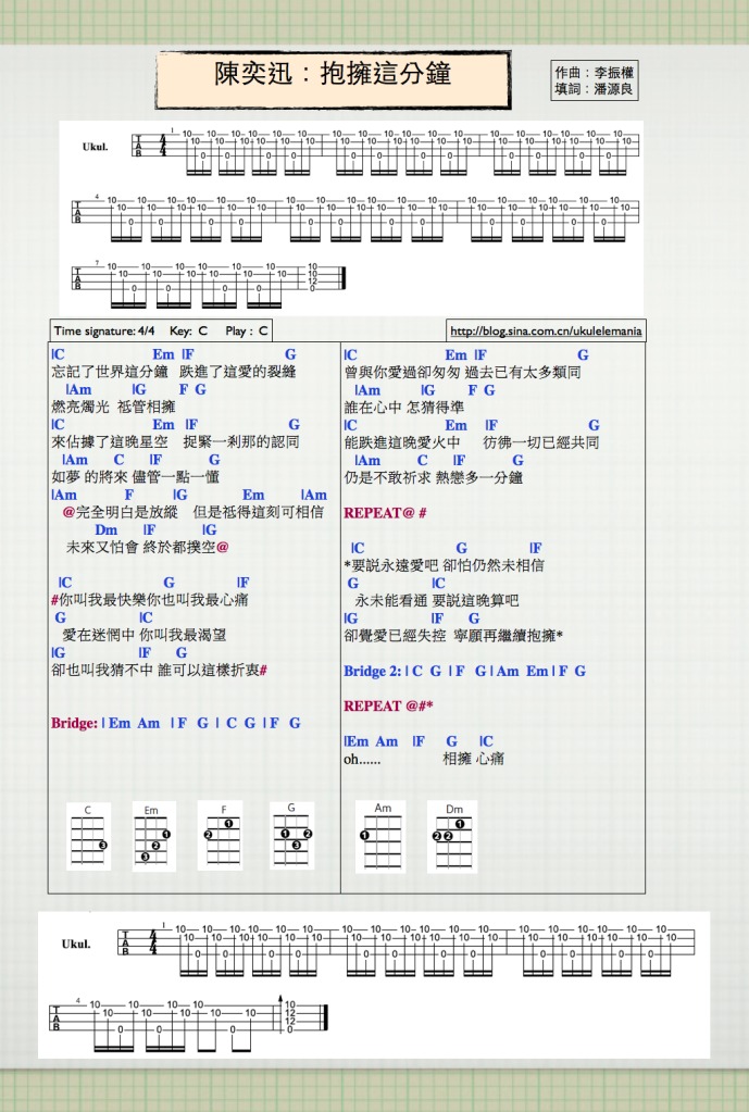 拥抱这分钟尤克里里谱