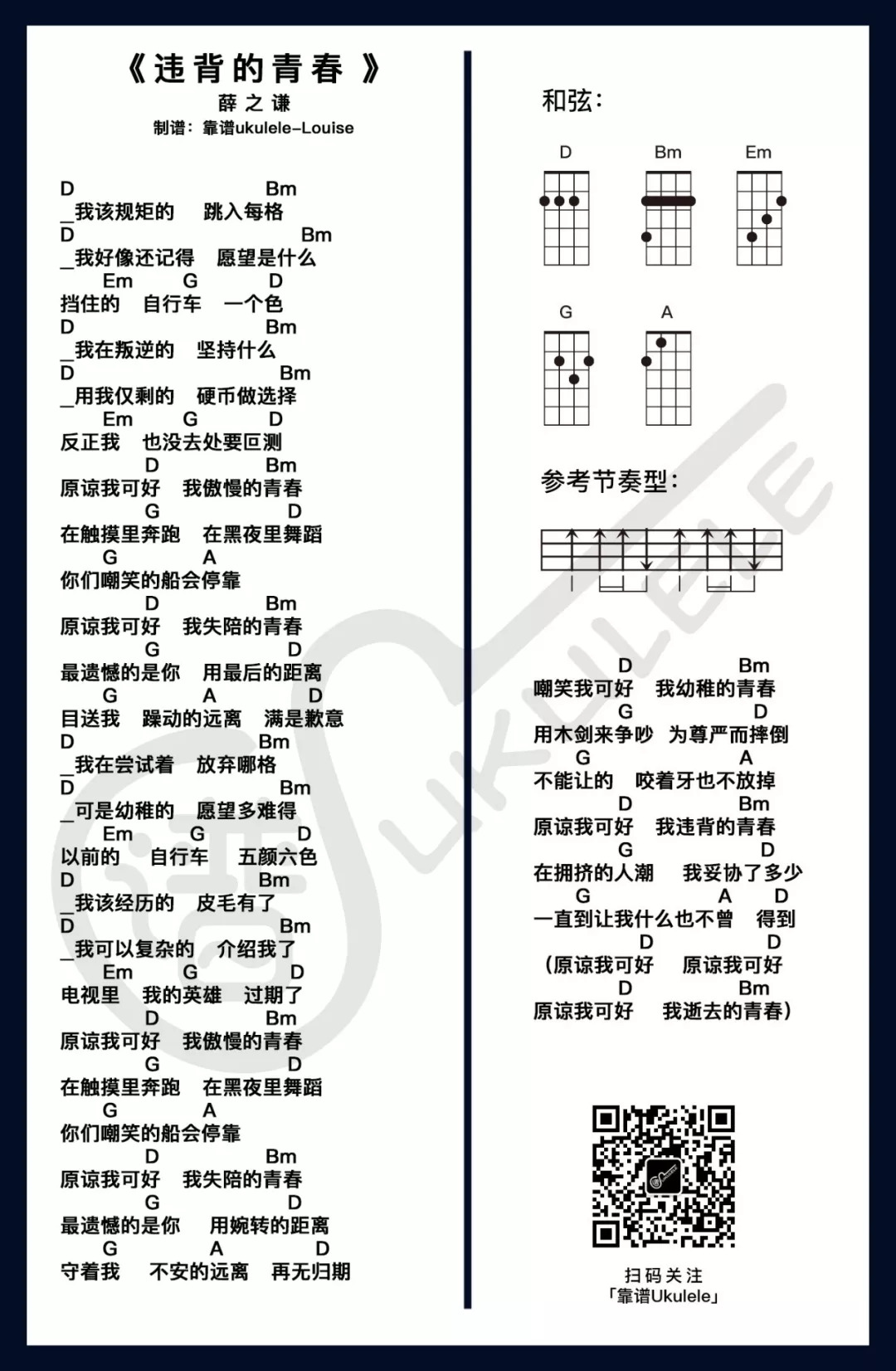 违背的青春尤克里里谱