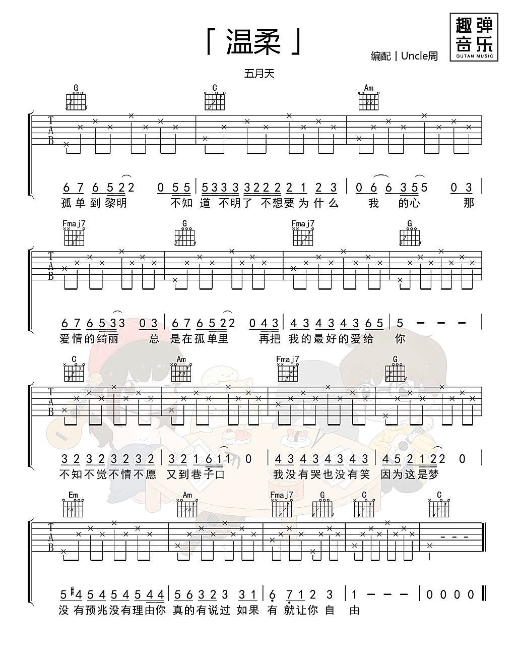 温柔尤克里里谱-2