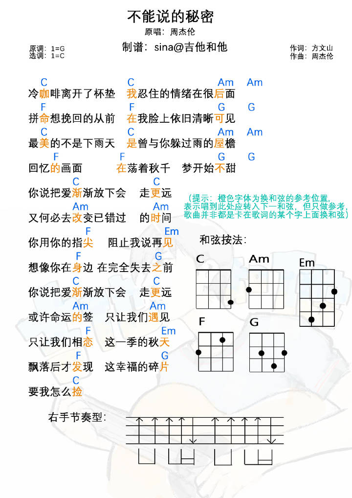 不能说的秘密尤克里里谱