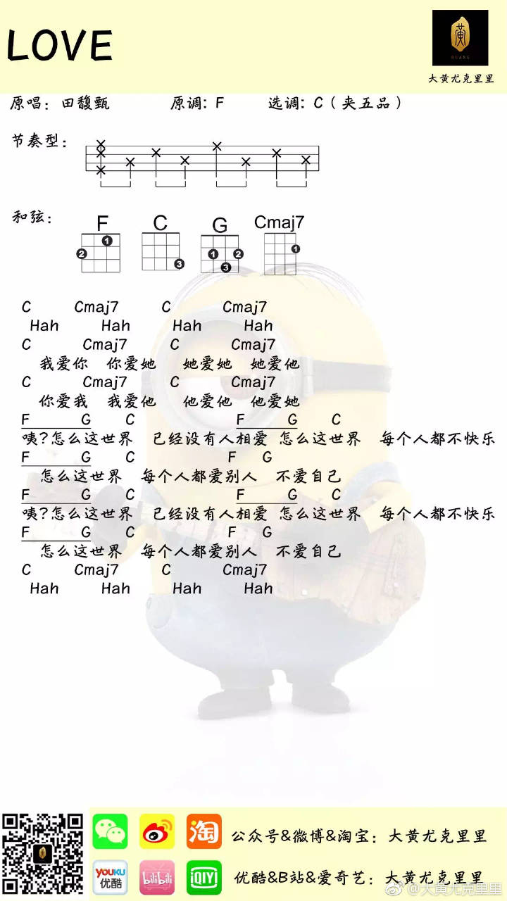 Love尤克里里谱