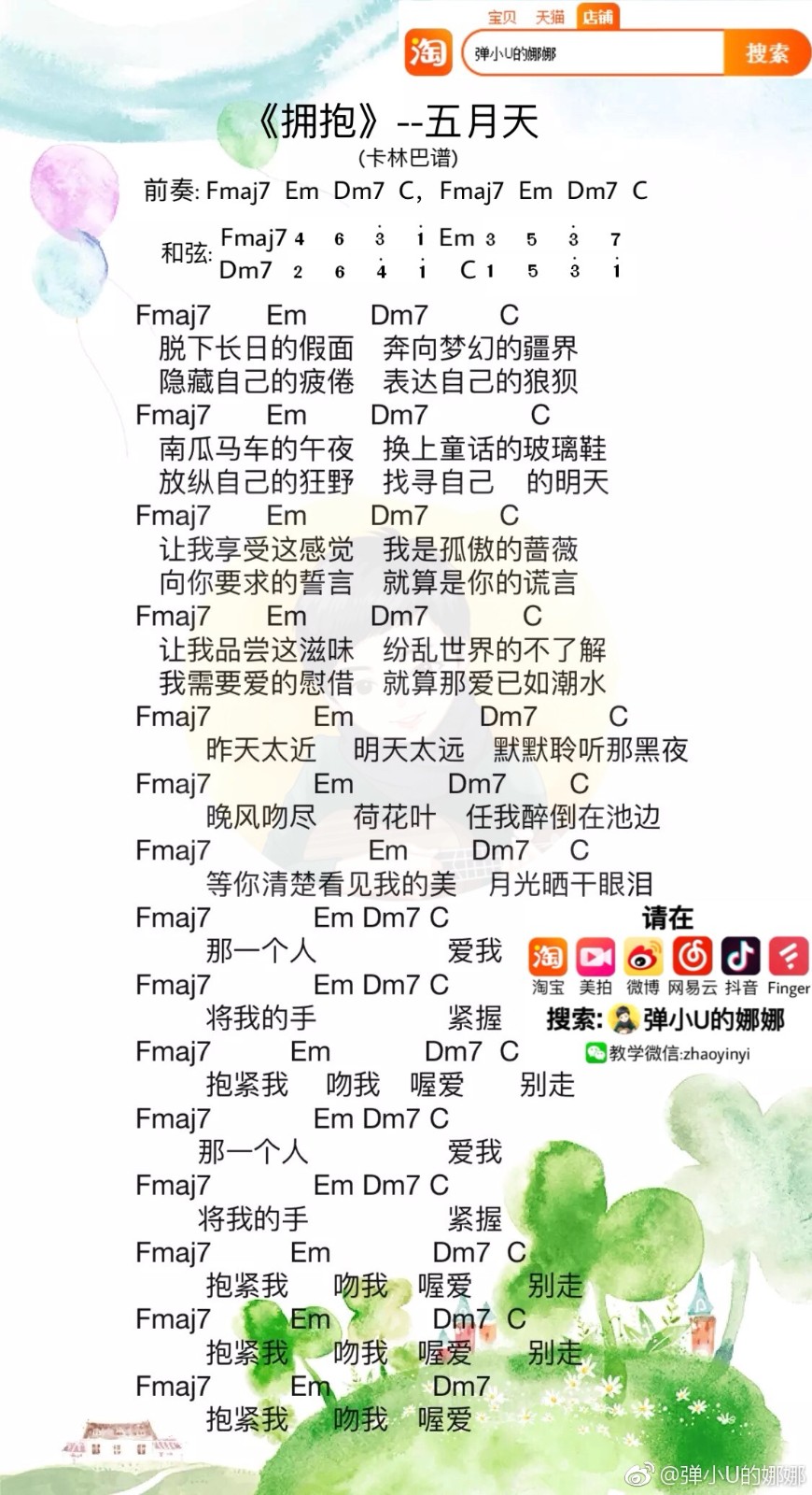 拥抱尤克里里谱