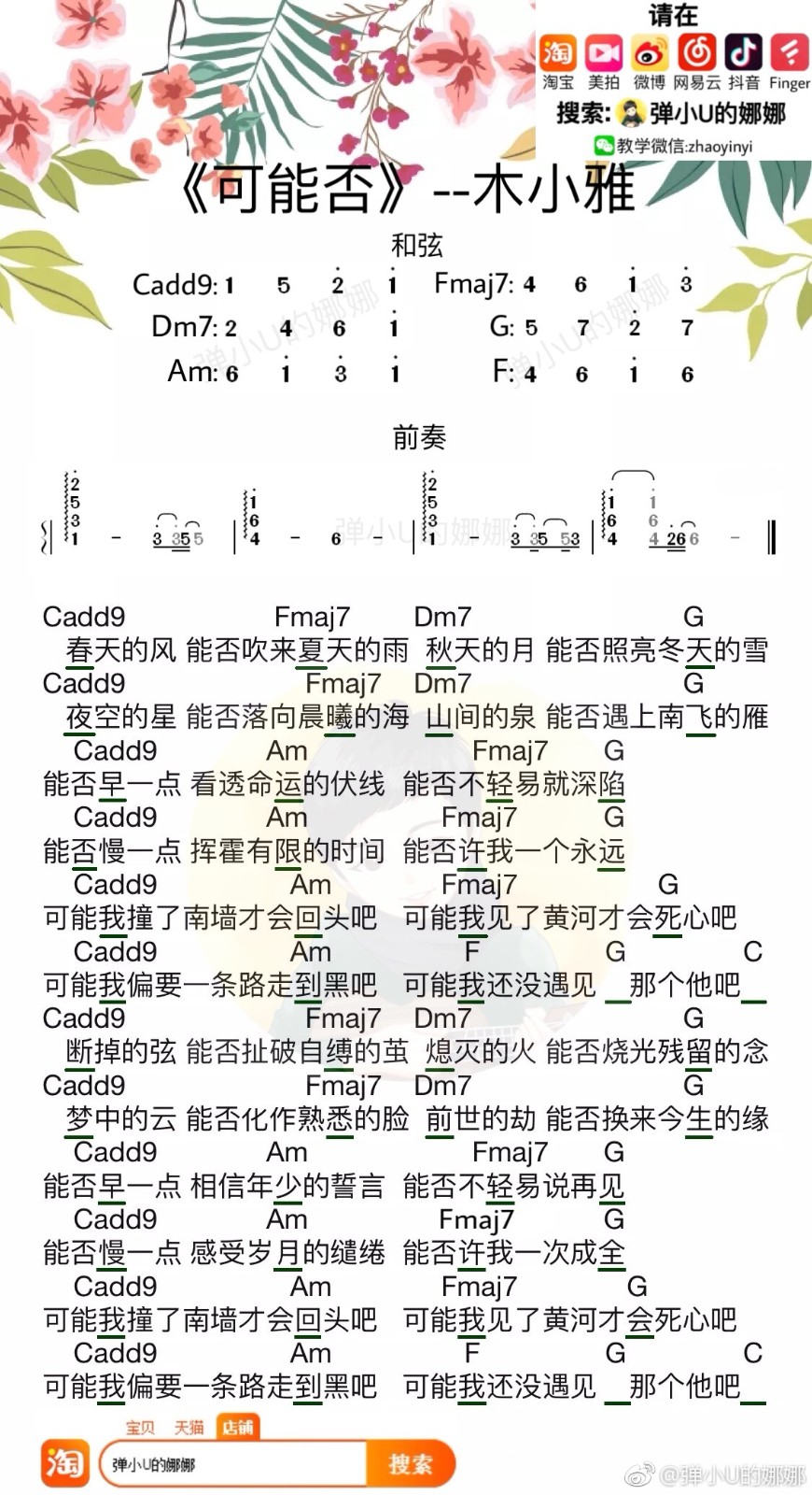 可能否尤克里里谱