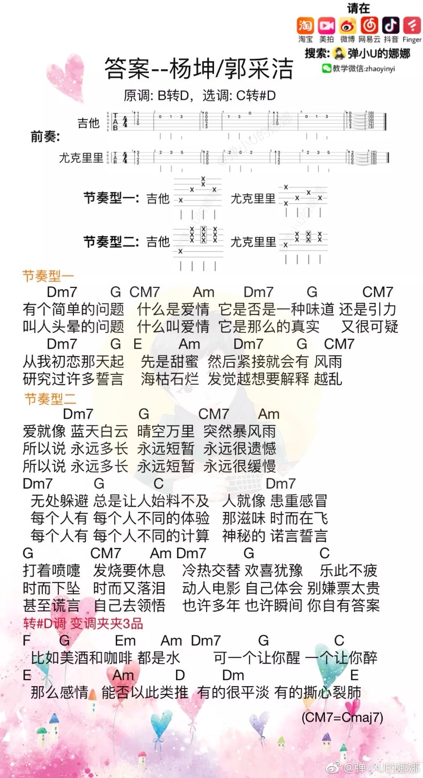 答案尤克里里谱