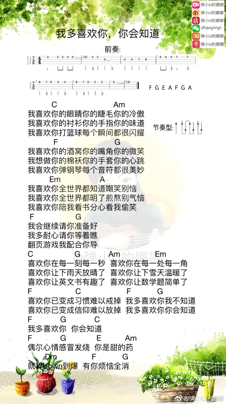 我多喜欢你，你会知道尤克里里谱