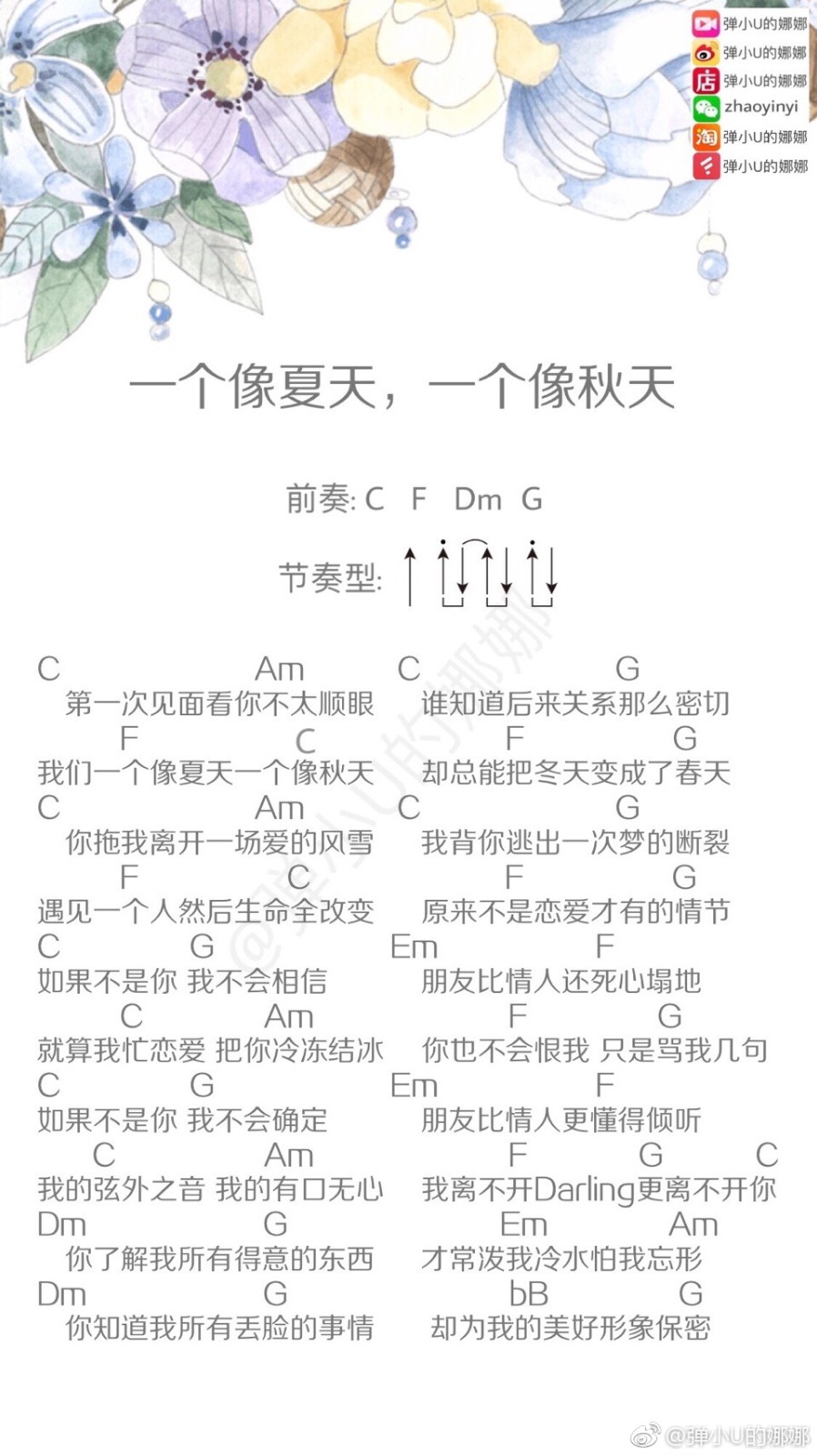 一个像夏天，一个像秋天尤克里里谱