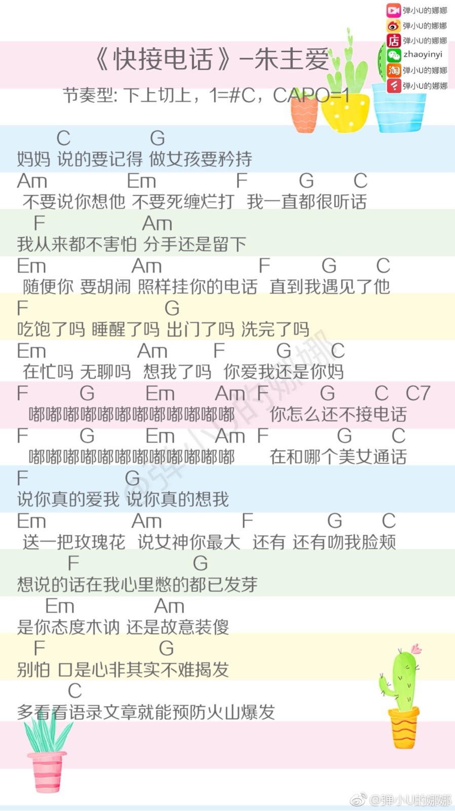 快接电话尤克里里谱