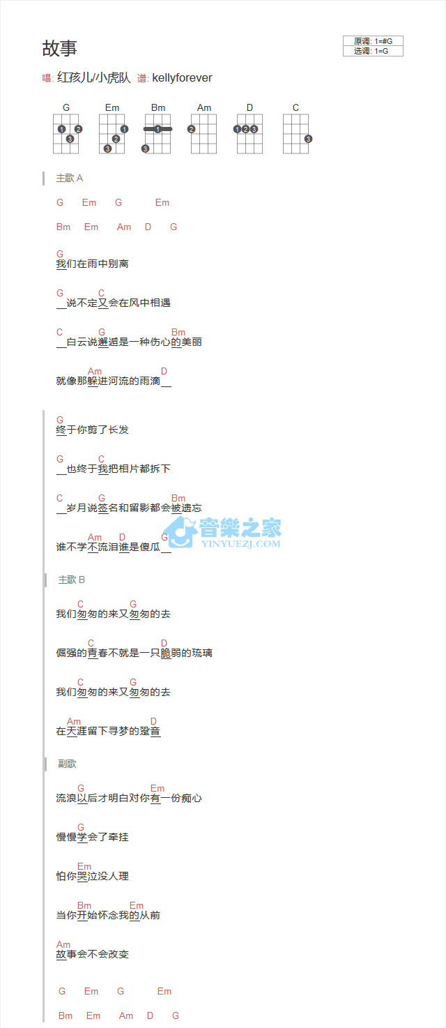 故事尤克里里谱