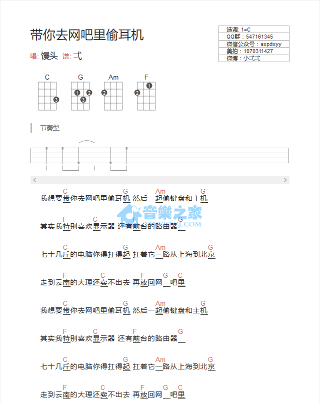 带你去网吧里偷耳机尤克里里谱
