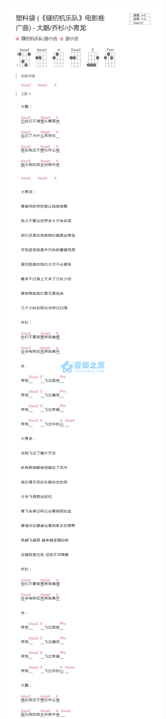 塑料袋尤克里里谱