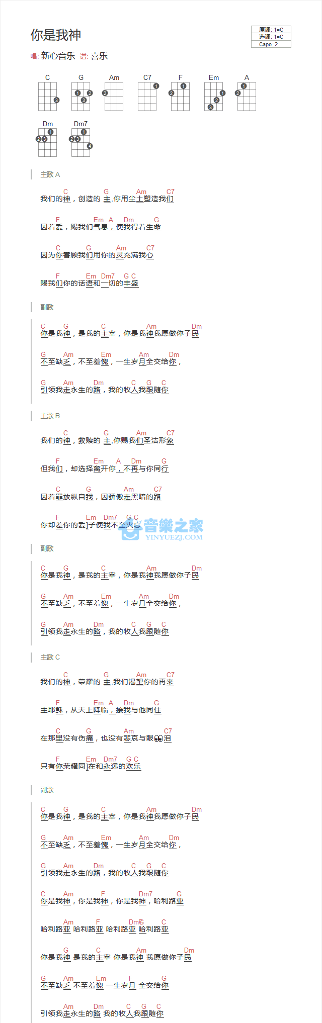 你是我神尤克里里谱