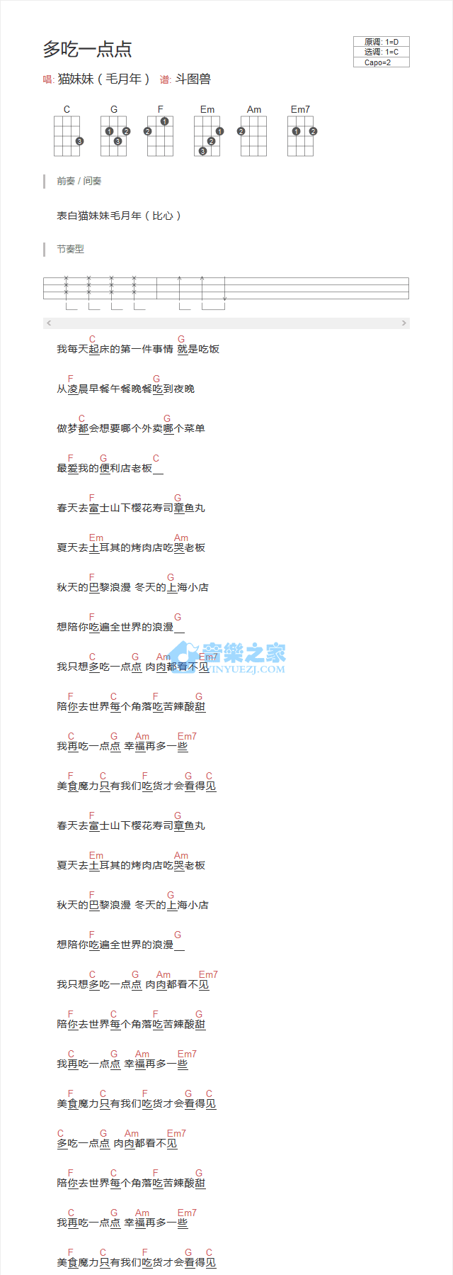 多吃一点点尤克里里谱