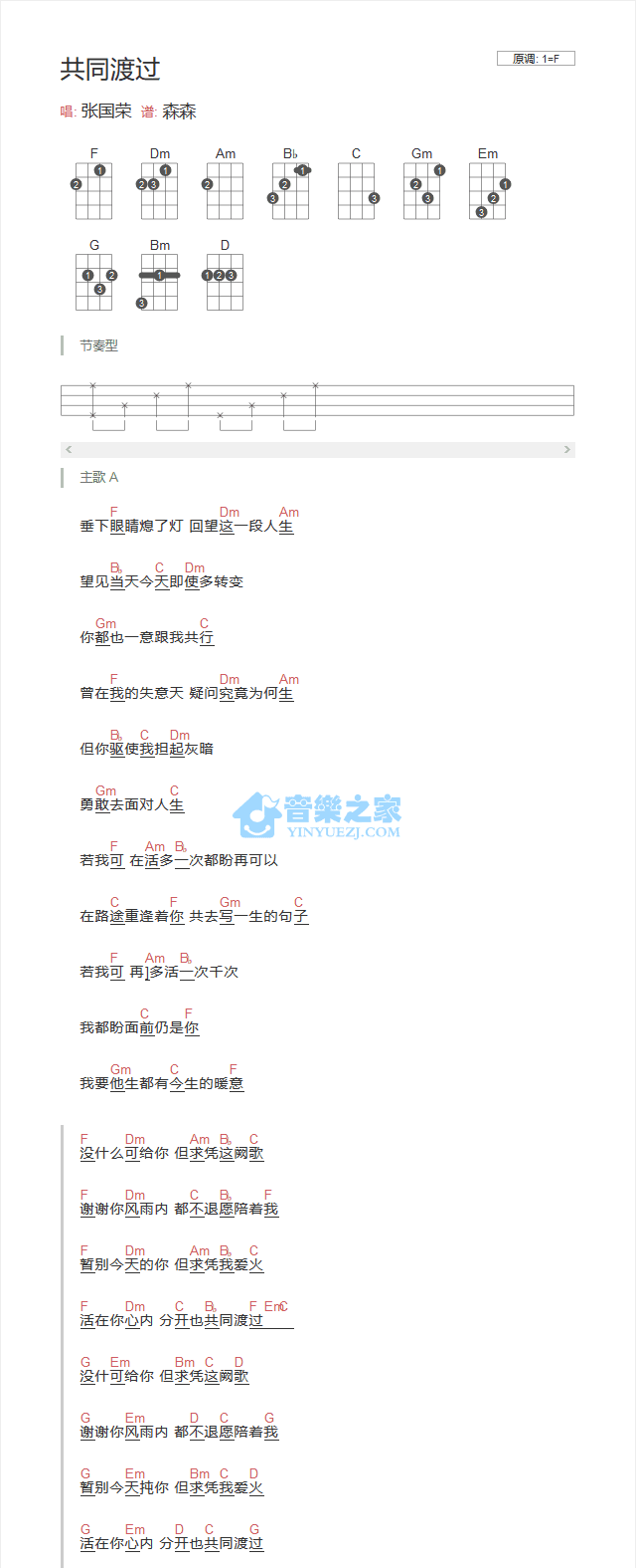 共同度过尤克里里谱