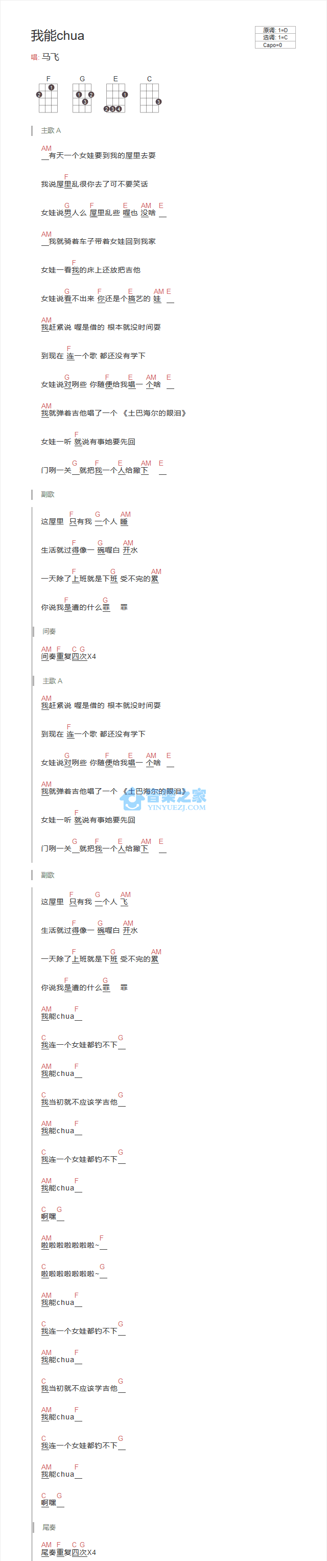 我能Chua尤克里里谱