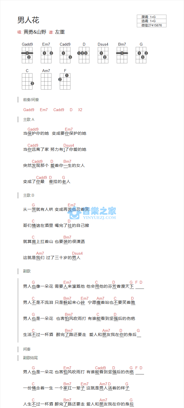 男人花尤克里里谱