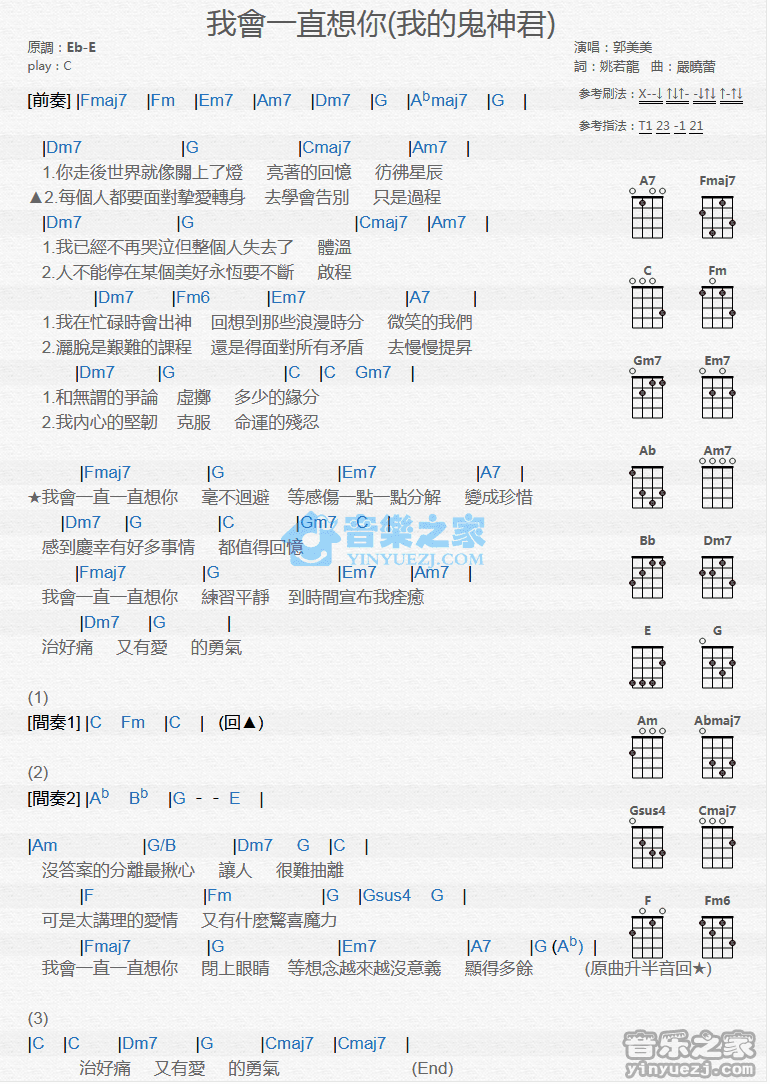 我会一直想你尤克里里谱