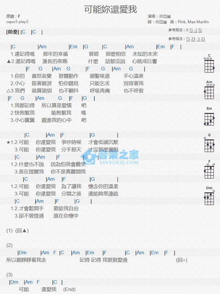 可能你还爱我尤克里里谱