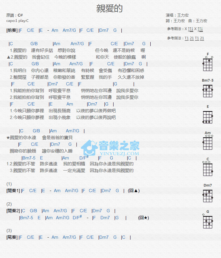 亲爱的尤克里里谱