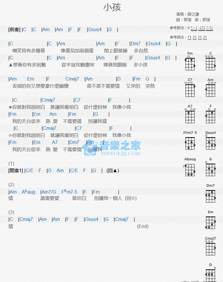 小孩尤克里里谱