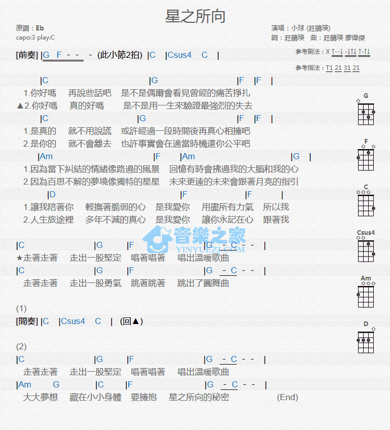 星之所向尤克里里谱