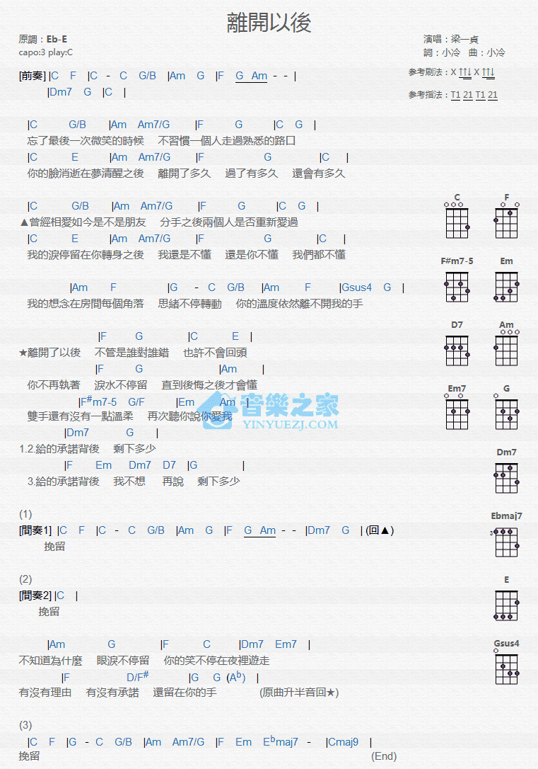 离开以后尤克里里谱