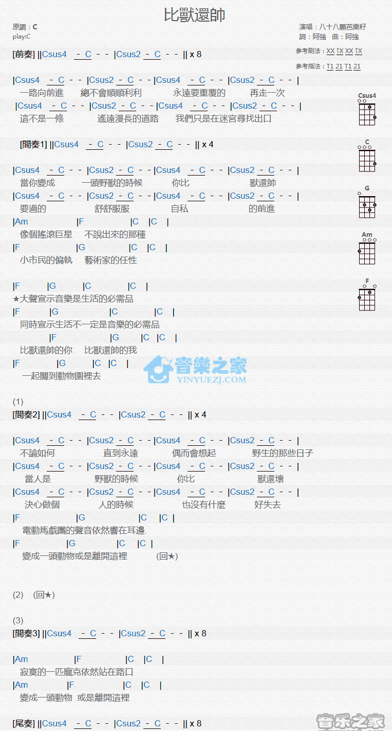 比兽还帅尤克里里谱