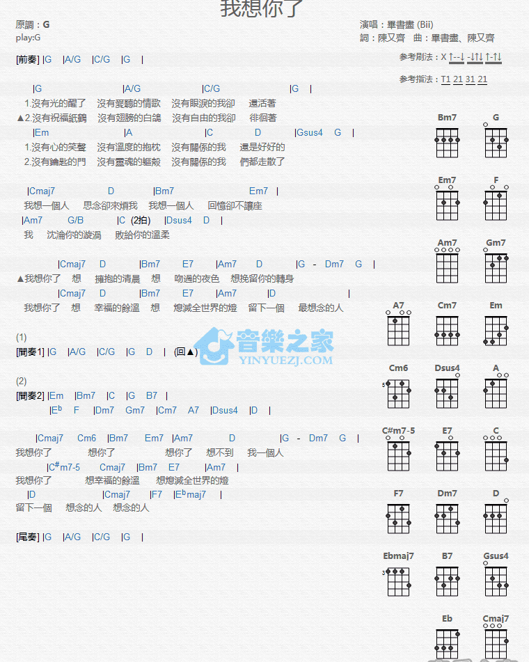 我想你了尤克里里谱