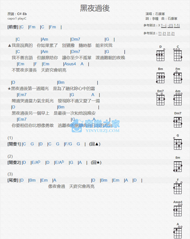 黑夜过后尤克里里谱