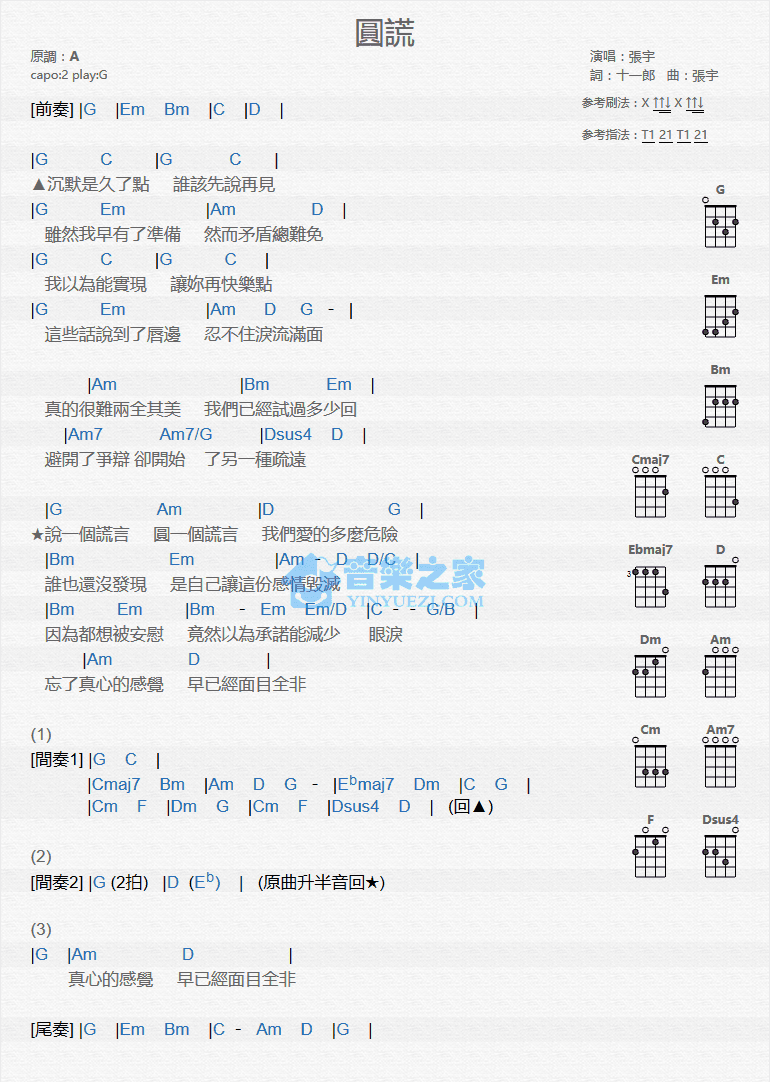 圆谎尤克里里谱