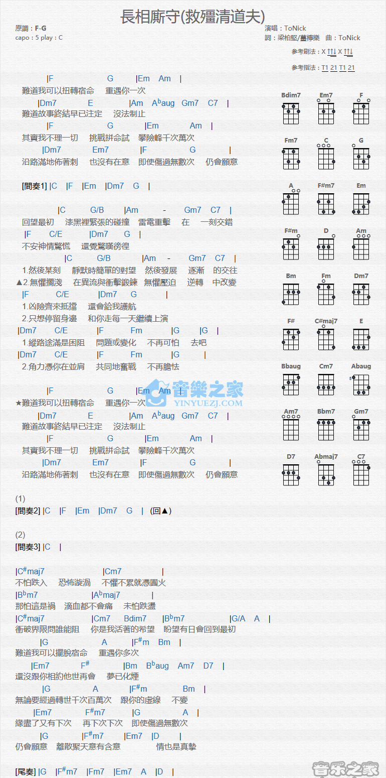 长相厮守尤克里里谱
