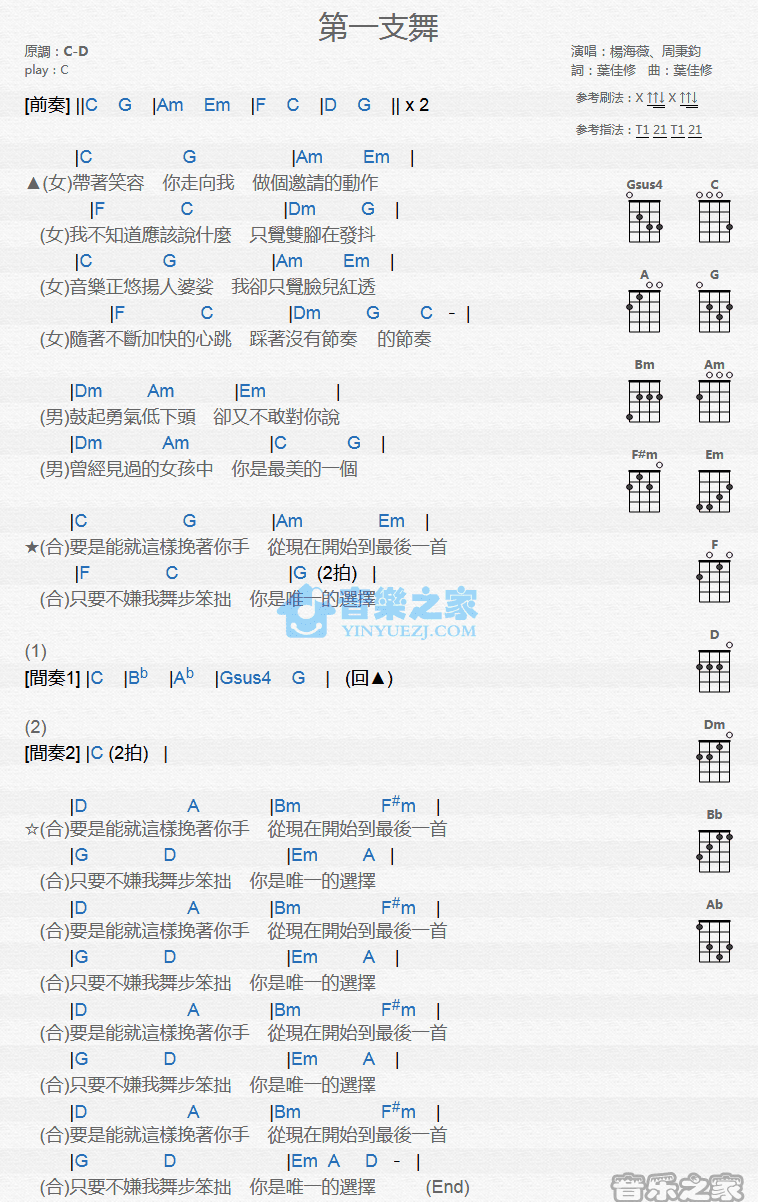 第一支舞尤克里里谱