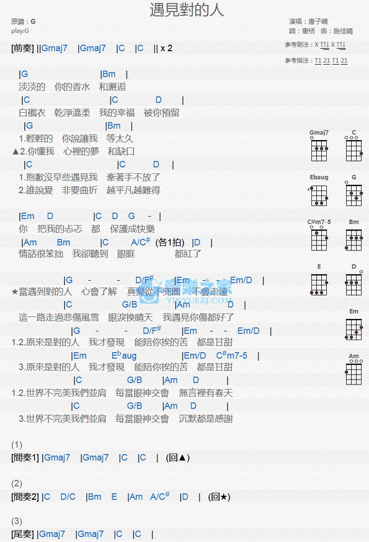 遇见对的人尤克里里谱
