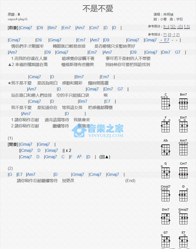 不是不爱尤克里里谱