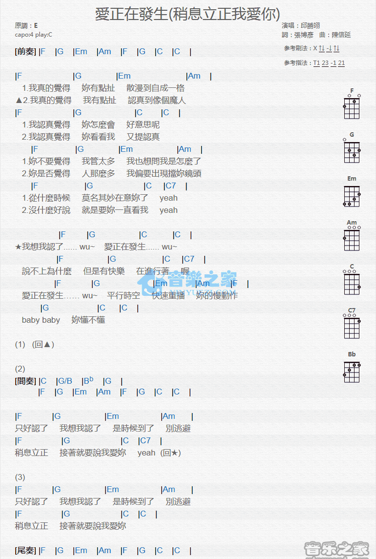 爱正在发生尤克里里谱
