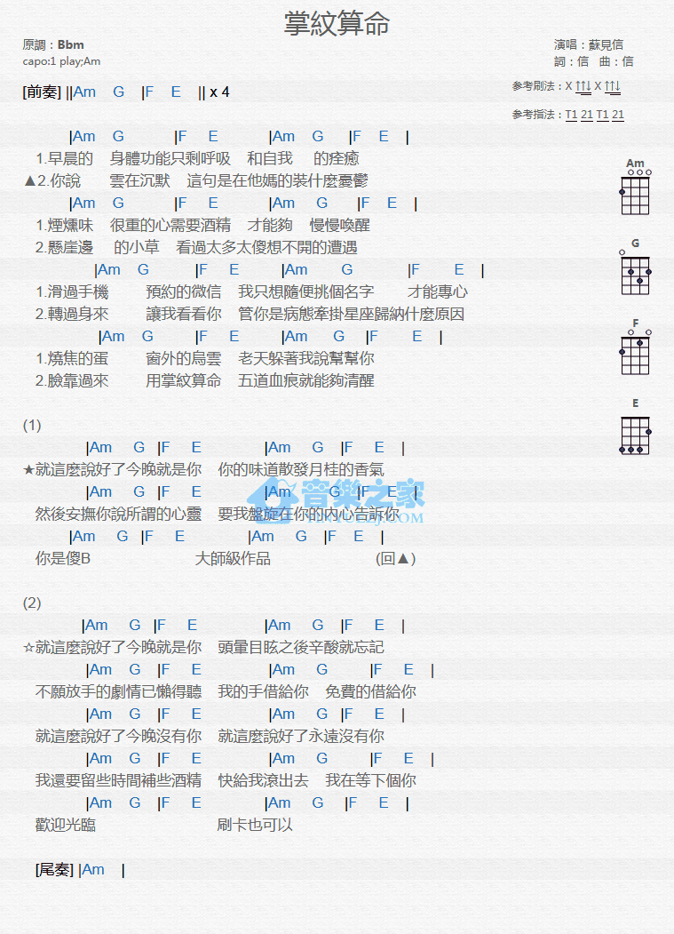 掌纹算命尤克里里谱