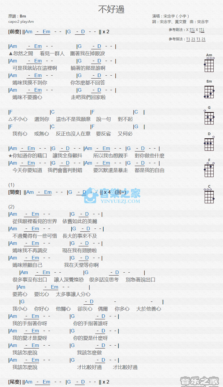 不好过尤克里里谱