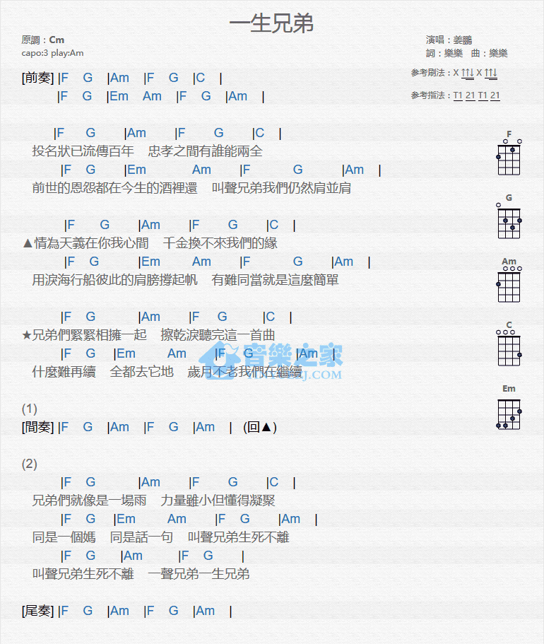 一生兄弟尤克里里谱