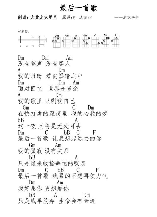 最后一首歌尤克里里谱