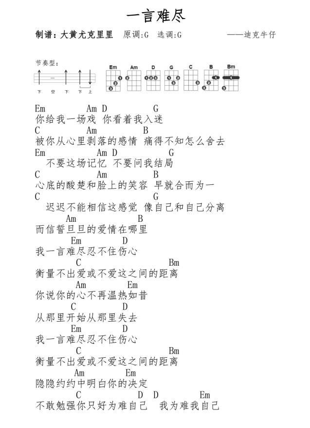 一言难尽尤克里里谱