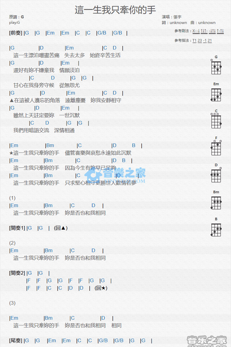 这一生我只牵你的手尤克里里谱
