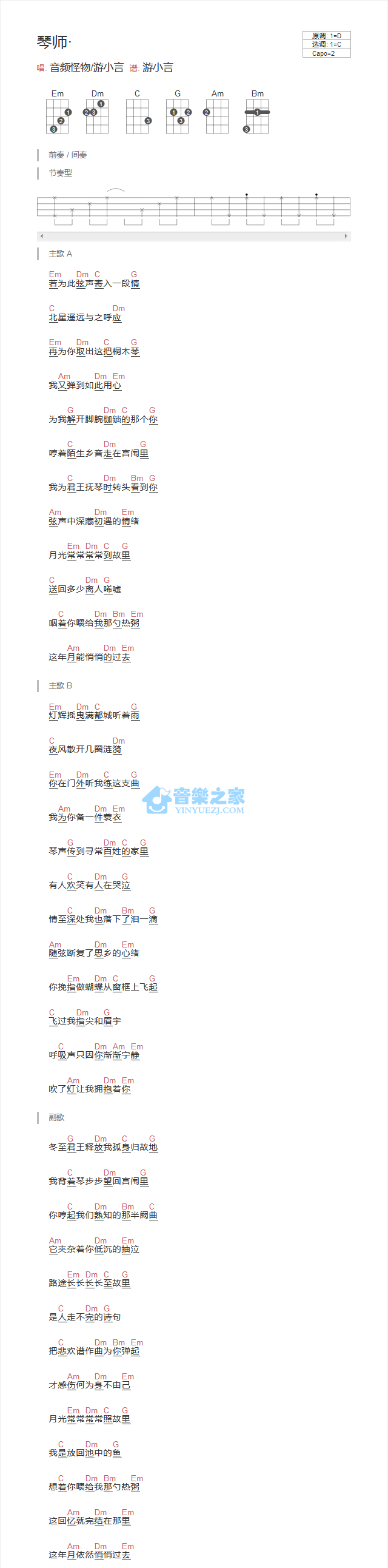 琴师尤克里里谱