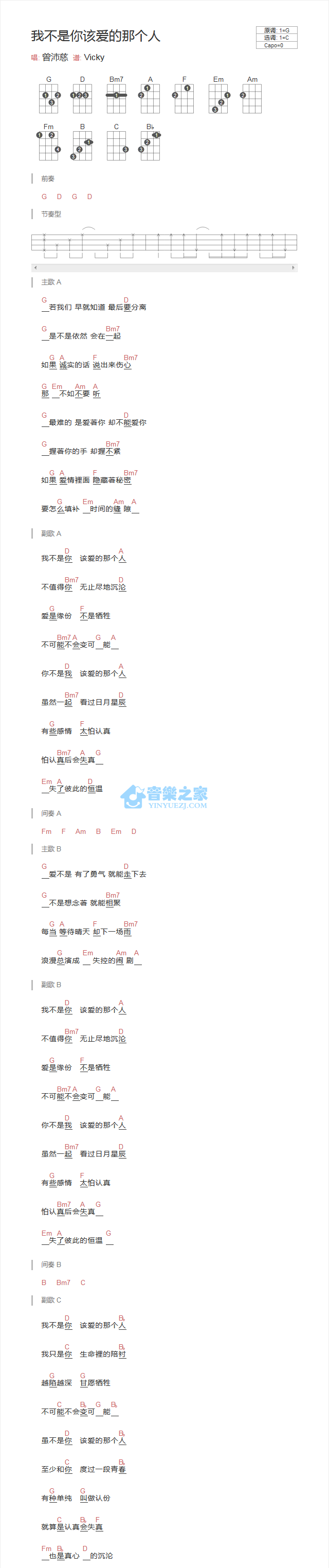 我不是你该爱的那个人尤克里里谱