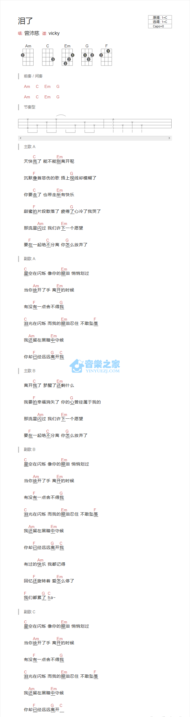 泪了尤克里里谱