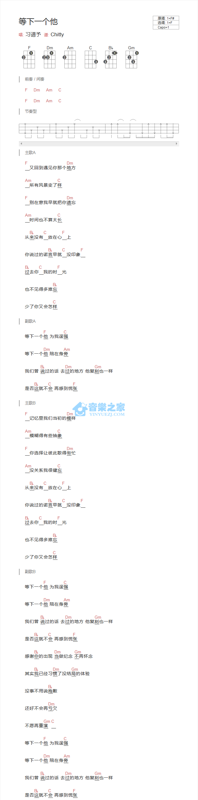 等下一个他尤克里里谱