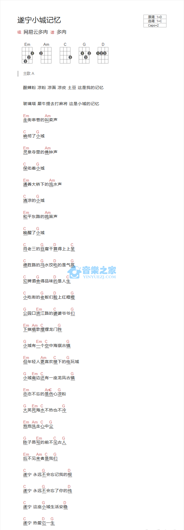 遂宁小城记忆尤克里里谱